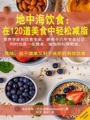 cover image of 地中海饮食